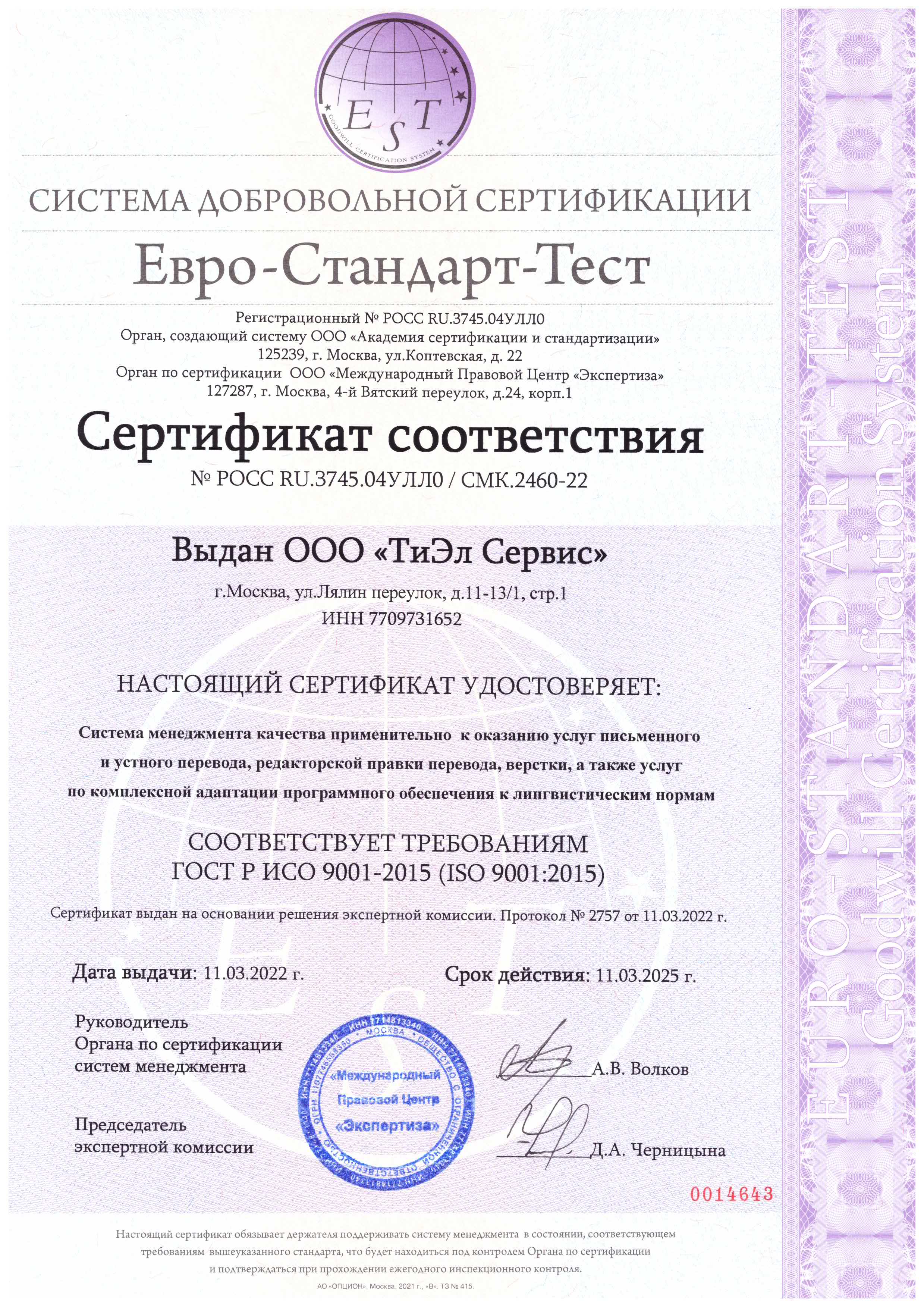 ISO9001:2022  TLS